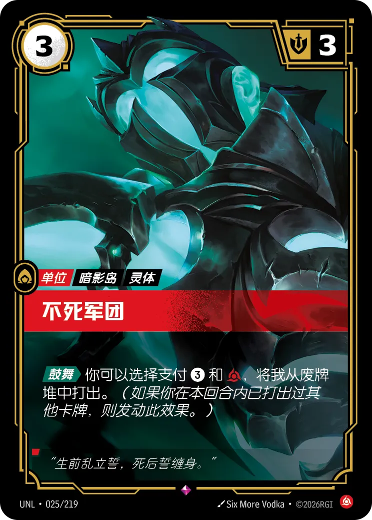 Undying Legion UNL 025/219 Chinese Version