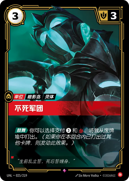 Undying Legion UNL 025/219 Chinese Version