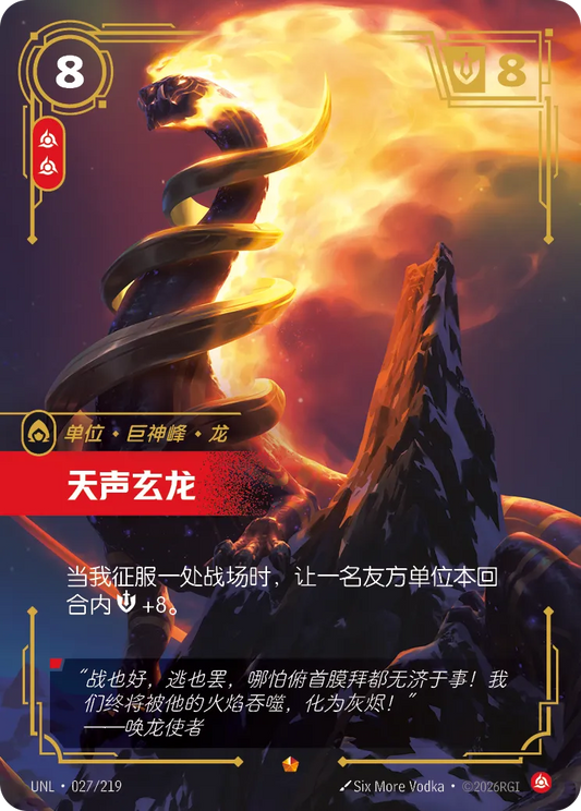 Inviolus Vox UNL 027/219 Chinese Version
