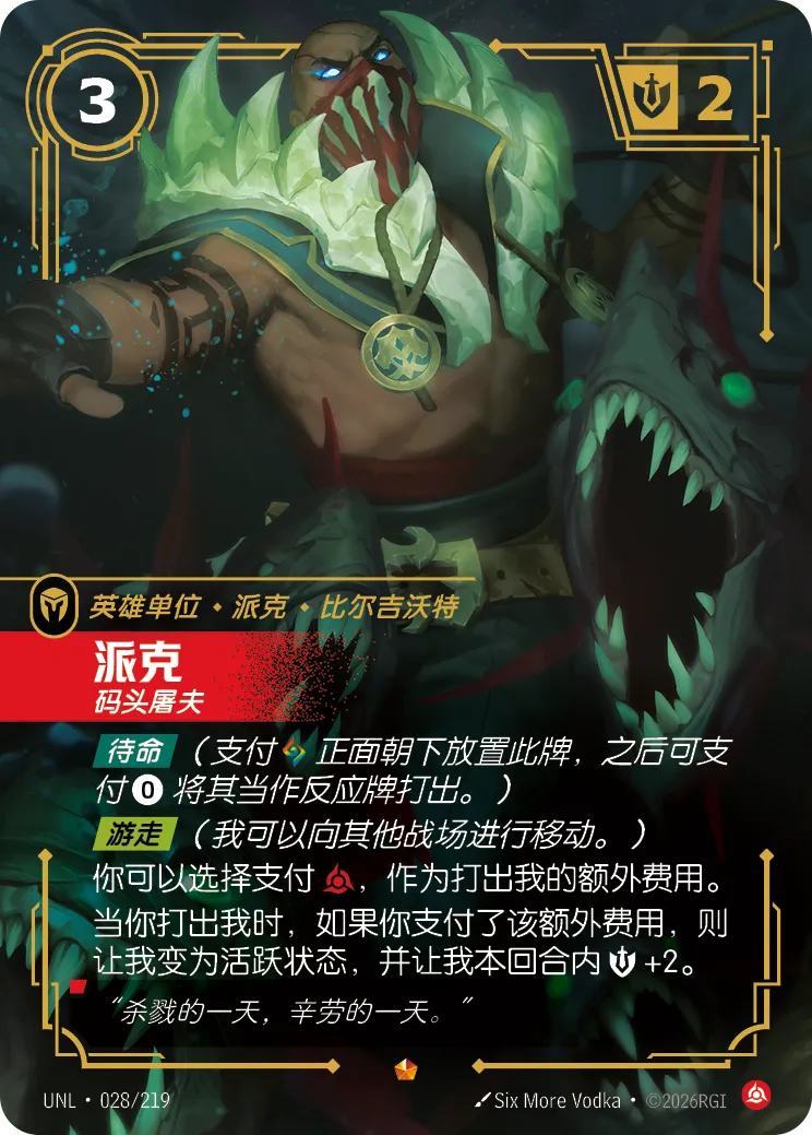Pyke - Dockside Butcher UNL 028/219 Chinese Version