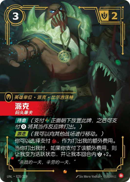 Pyke - Dockside Butcher UNL 028/219 Chinese Version