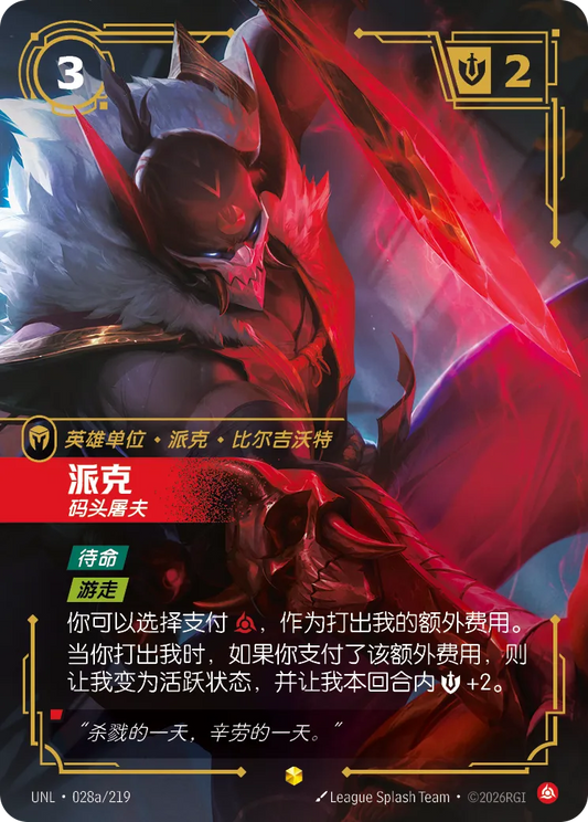 Pyke - Dockside Butcher UNL 028a/219 Alt Art Chinese Version