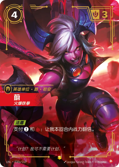 Vi - Hotheaded UNL 030a/219 Alt Art Chinese Version