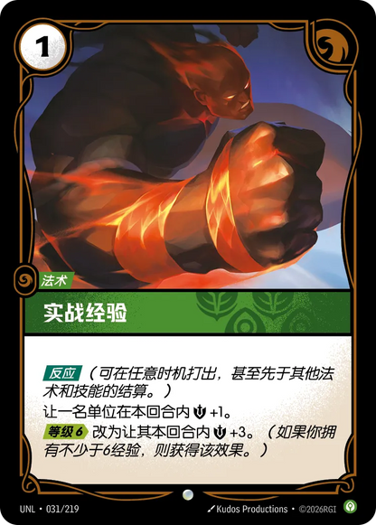 Combat Experience UNL 031/219 Chinese Version