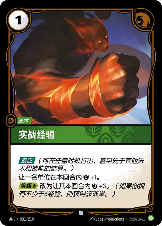 Combat Experience UNL 031/219 Chinese Version