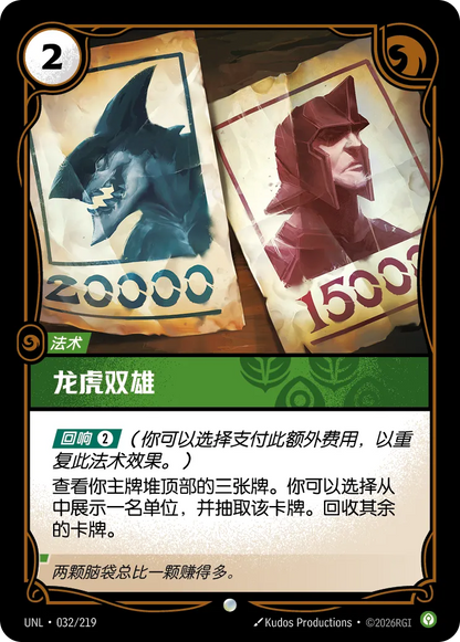Double Trouble UNL 032/219 Chinese Version