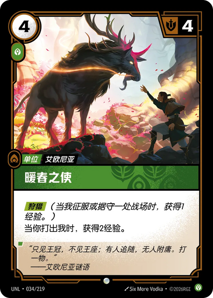 Herald of Spring UNL 034/219 Chinese Version