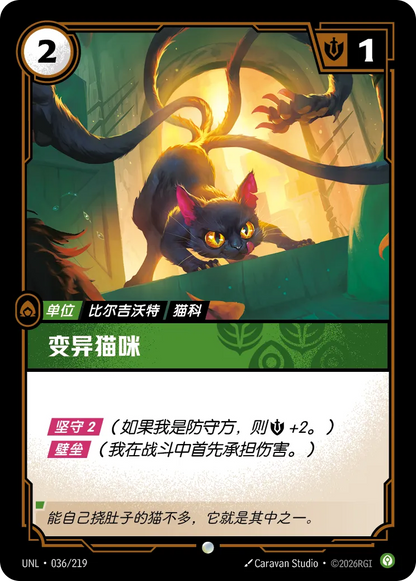 Mutated Mouser UNL 036/219 Chinese Version