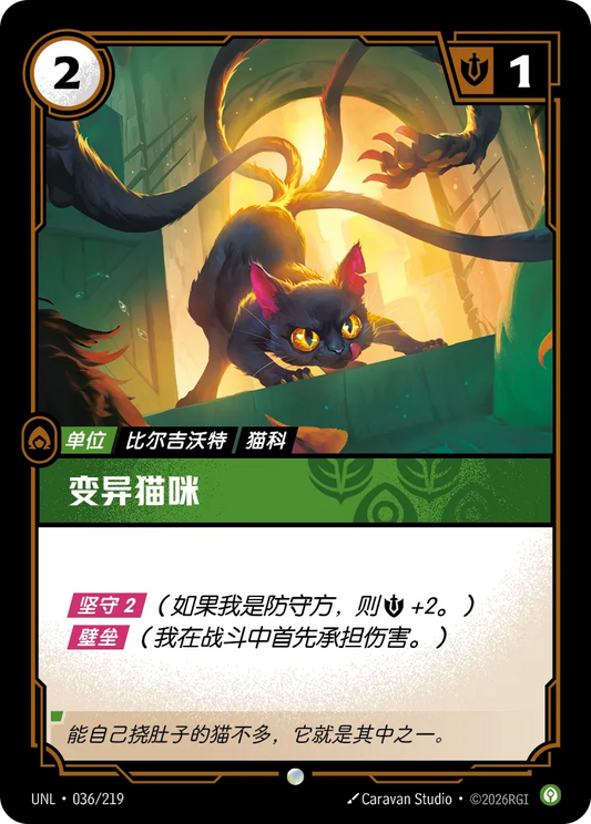 Mutated Mouser UNL 036/219 Chinese Version