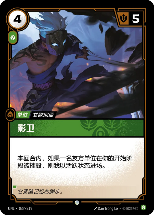 Shadow Watcher UNL 037/219 Chinese Version