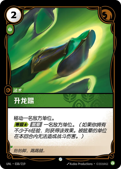 Skyward Strike UNL 038/219 Chinese Version