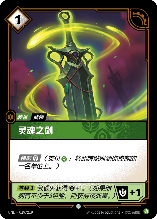 Soul Sword UNL 039/219 Chinese Version
