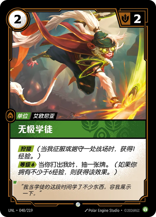 Wuju Apprentice UNL 040/219 Chinese Version