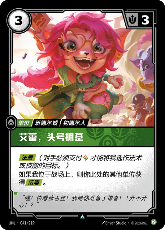 Allay - Eager Admirer UNL 041/219 Chinese Version