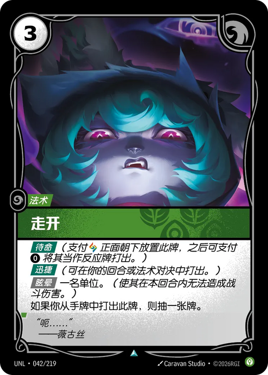 Back Off UNL 042/219 Chinese Version