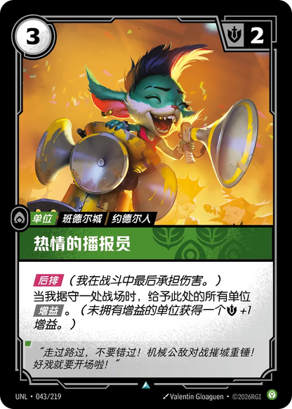 Enthusiastic Promoter UNL 043/219 Chinese Version