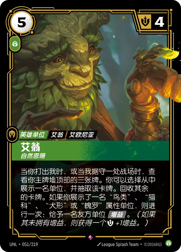 Ivern - Nurturer UNL 051/219 Chinese Version