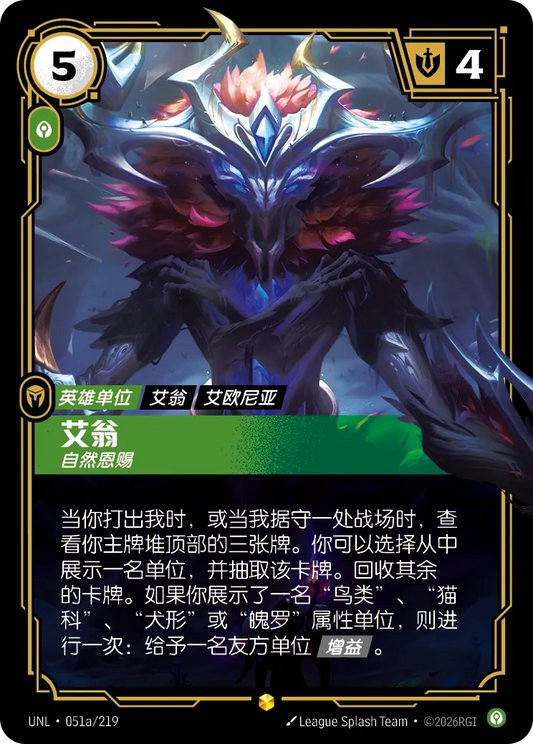 Ivern - Nurturer UNL 051a/219 Alt Art Chinese Version