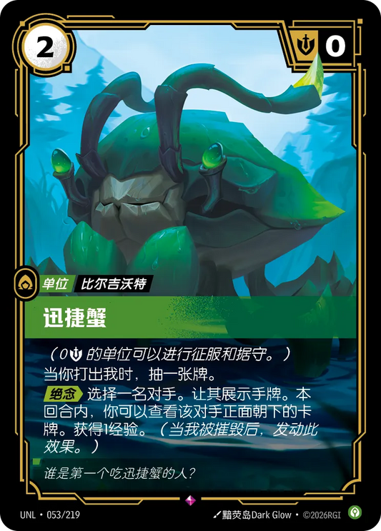 Scuttle Crab UNL 053/219 Chinese Version
