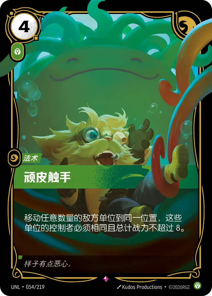 Tricksy Tentacles UNL 054/219 Chinese Version