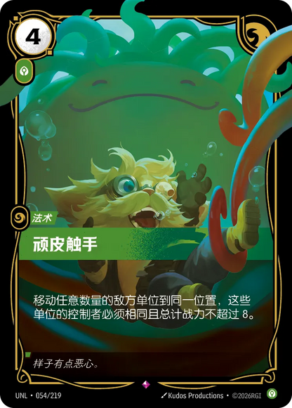 Tricksy Tentacles UNL 054/219 Chinese Version