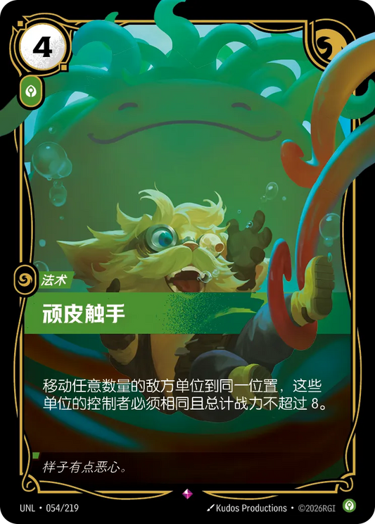 Tricksy Tentacles UNL 054/219 Chinese Version