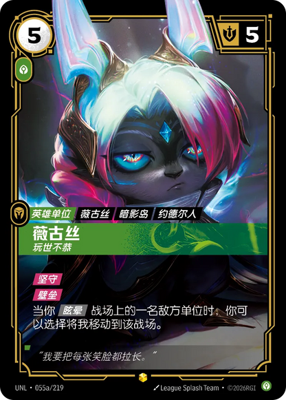 Vex - Mocking UNL 055a/219 Alt Art Chinese Version