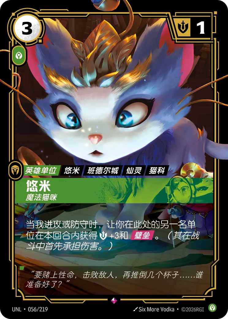 Yuumi - Magical Cat UNL 056/219 Chinese Version