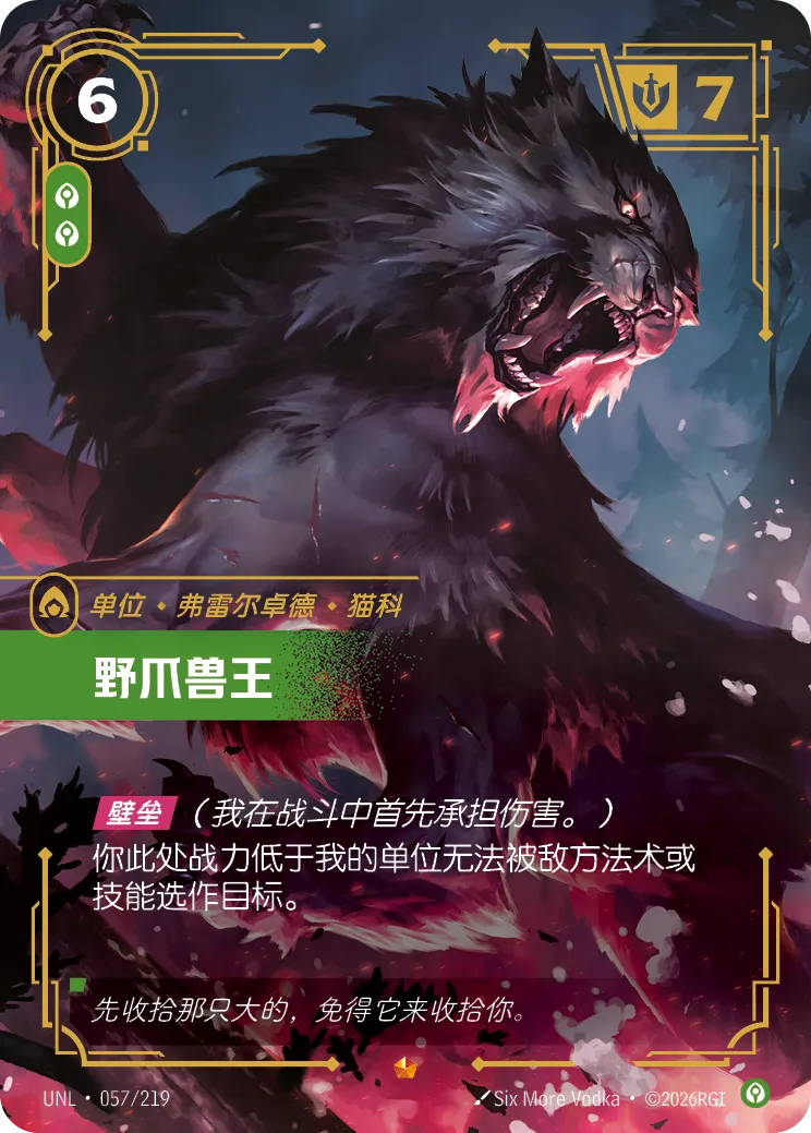 Alpha Wildclaw UNL 057/219 Chinese Version