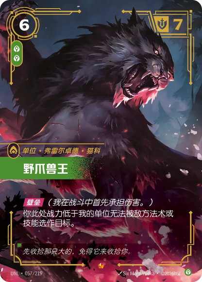 Alpha Wildclaw UNL 057/219 Chinese Version
