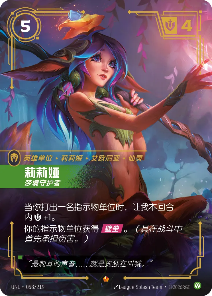 Lillia - Protector of Dreams UNL 058/219 Chinese Version