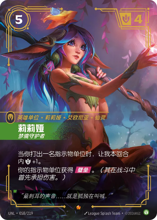 Lillia - Protector of Dreams UNL 058/219 Chinese Version