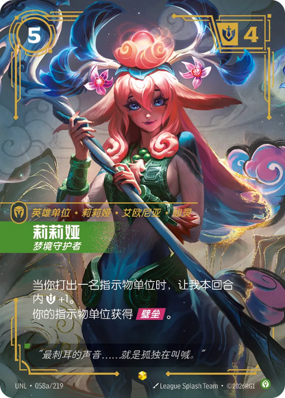 Lillia - Protector of Dreams UNL 058a/219 Alt Art Chinese Version