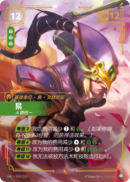 Master Yi - Unstoppable UNL 059/219 Chinese Version
