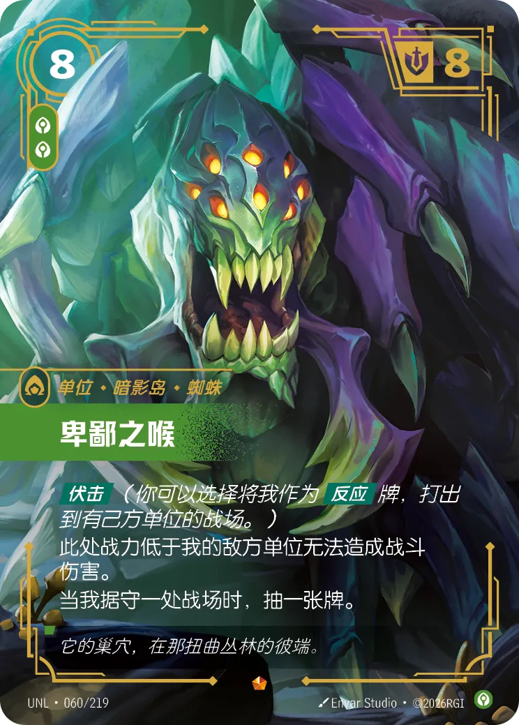 Vilemaw UNL 060/219 Chinese Version