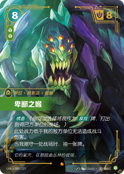 Vilemaw UNL 060/219 Chinese Version