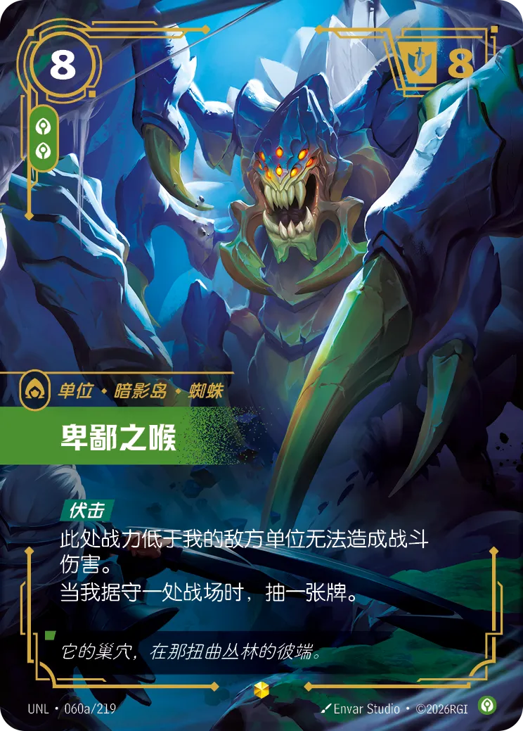 Vilemaw UNL 060a/219 Alt Art Chinese Version