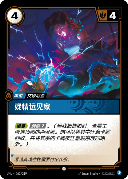 Dramatic Visionary UNL 062/219 Chinese Version