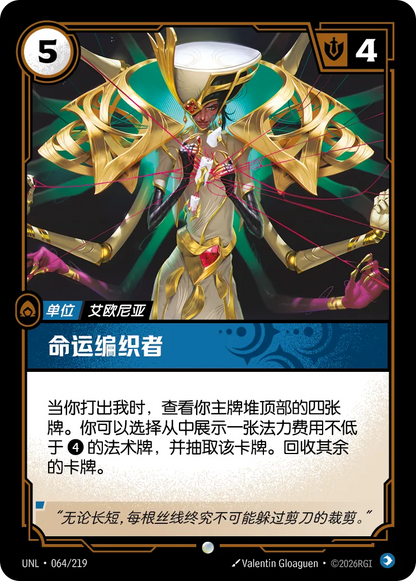 Fate Weaver UNL 064/219 Chinese Version