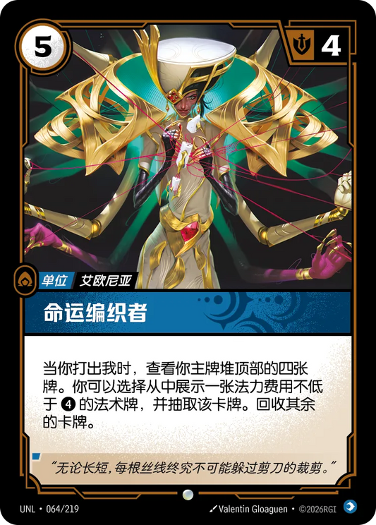 Fate Weaver UNL 064/219 Chinese Version