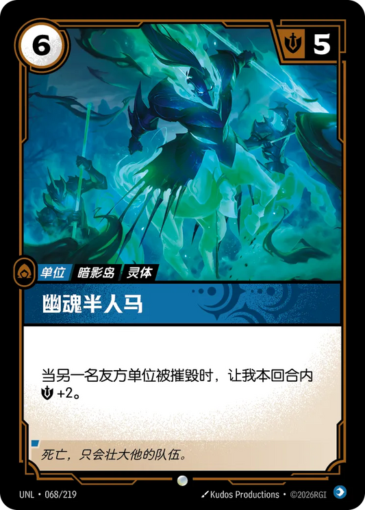 Spectral Centaur UNL 068/219 Chinese Version