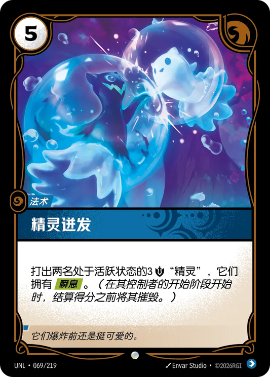Sprite Burst UNL 069/219 Chinese Version