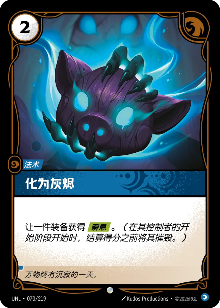 Turn to Dust UNL 070/219 Chinese Version