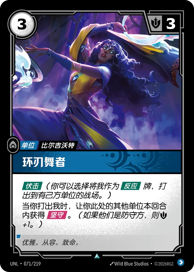 Chakram Dancer UNL 071/219 Chinese Version