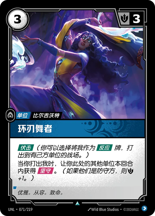 Chakram Dancer UNL 071/219 Chinese Version