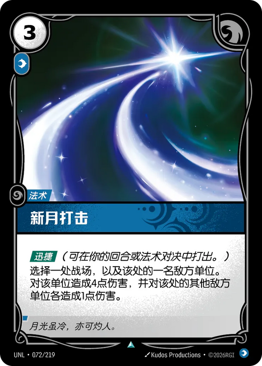 Crescent Strike UNL 072/219 Chinese Version