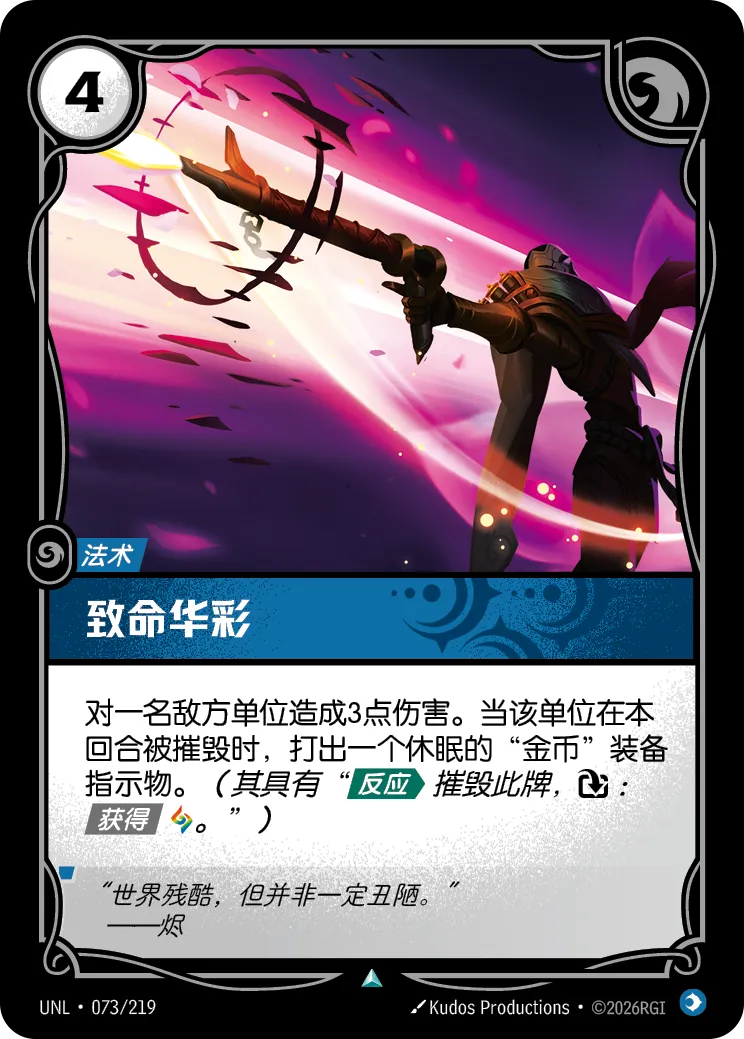 Deadly Flourish UNL 073/219 Chinese Version