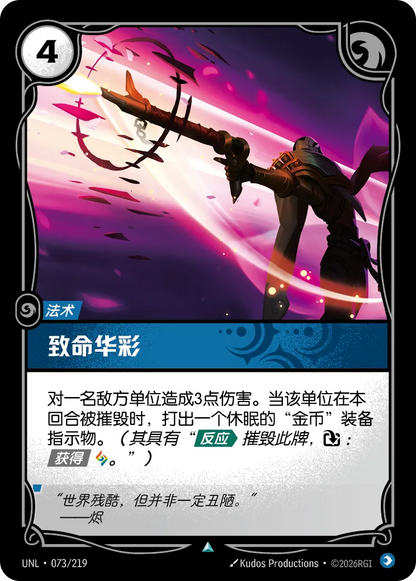 Deadly Flourish UNL 073/219 Chinese Version