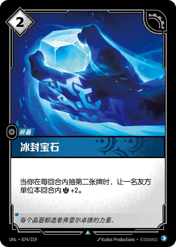 Frigid Jewel UNL 074/219 Chinese Version