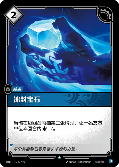 Frigid Jewel UNL 074/219 Chinese Version